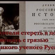 За Что Убили Ломоносова