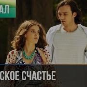 Цыганское Счастье Карин