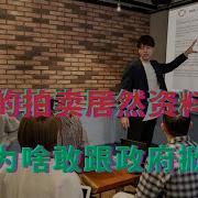 政府的拍卖居然资料造假 民企为啥敢跟政府掀桌子