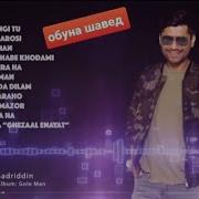 Sadriddin Gole Man Album Audio New Tajik Songs 2018 صدرالدین آلبوم گل