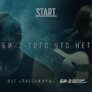 Музыка Из Сериала Пассажиры 2 Сезон