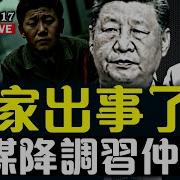 全家降级 齐心 习像他爸
