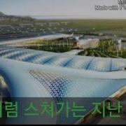 공항의 두얼굴