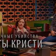 Пуаро Агаты Кристи 3 Сезон