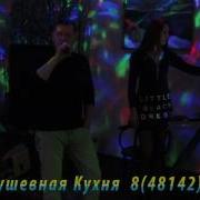 Возьми Цветы Рок Острова Кавер