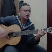 Сектор Газа Домой Кавер