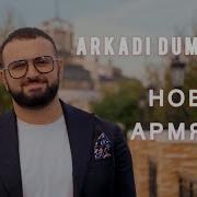 Армянские Песни Про Сына
