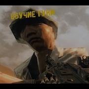 Call Of Duty Black Ops Ебучие Гуки