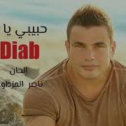 حبيبي يا نو ر العين