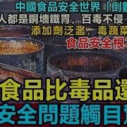 食品安全为什么没人管