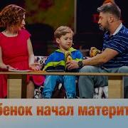 Сын Тролит Родителей Дизель Шоу