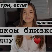 Перестать Принимать Все Близко К Сердцу