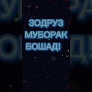 Табрикоти Падар Барои Духтарам