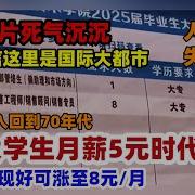 广州5元月薪来临 收入回到70年代 人口逃离失业恐慌 怒投400份简历未找到