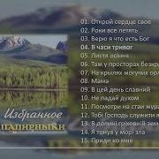 Избранное Альбом