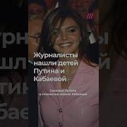 С Рождением Сына Путин