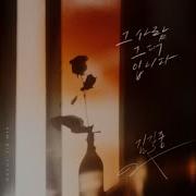 그 사람 그대입니다