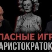 Андрей Фурсов Геннадий Соколов