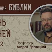 Российское Библейское Общество Библия Песни Песней Игорь Козлов Глава 2