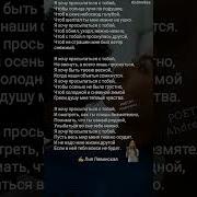 Хочу С Тобою Просыпаться Стихи