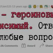 Я Колюсь Гречкой Отвечу На Вопросы