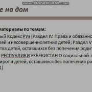 Правовые Основы Социальной Работы С Семьей