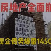中国房地产暴雷