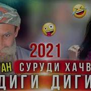 Диги Диги Бобои Мерган
