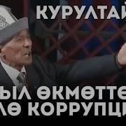 Айыл Окмоту Ыр