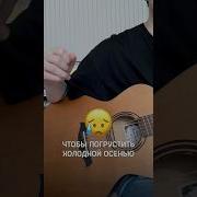 Грустная Песня На Гитаре