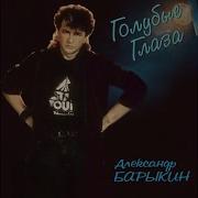 А Барыкин Танцуй Красмвая
