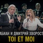 Anna Netrebko Андре Бочелли Скачать