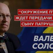 Соловей Приказ Уже Отдан
