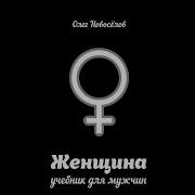 Олег Навоселов Глава 5