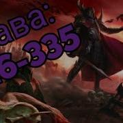 Реинкорнация Сильнейшего Бога Меча 326