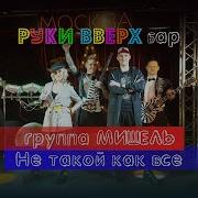 Высокий И Красивый В Себя Ты Смог Влюбить