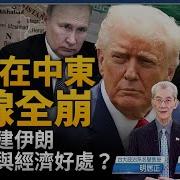 新聞大破解 2025年6月20日