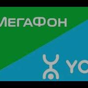 Удержания Вызова Мегафони Yota