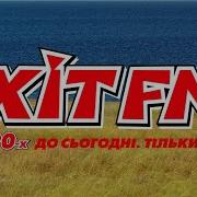 День Радио Хит Фм