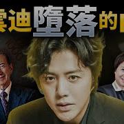 文昭思绪飞扬 李云迪