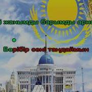 Қарақат Маханова Отан Минусовка