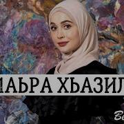 Скачоть Песни Дэха Ираз