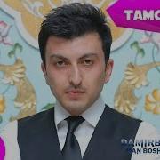 Дамирбек Олимов Ман Бошаму Ту Боши 2015 Damirbek Olimov Man Boshamu
