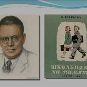 Школьнику На Память Аудио