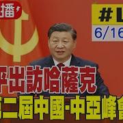 习近平访哈萨克斯坦