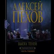 Александр Пехов