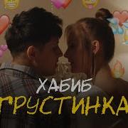 Девочка Грустинка