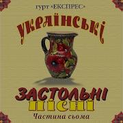 Ой При Лужку Експрес