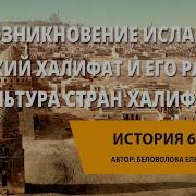 История Распада Халифата