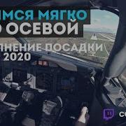 Мягкая Посадка
